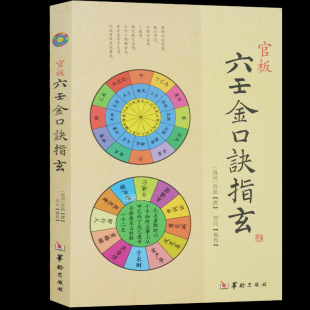 地理五诀堪舆滴天髓穷通宝鉴易经很容易奇门遁甲书籍正版 官板六壬金口诀书籍大全易经入门书籍梅花易数玉匣记 六爻