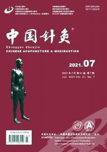 中国针灸1月起订全年12期订阅 2026年订阅