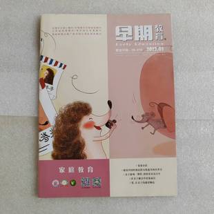 早期教育-家庭教育杂志2022全年1-12期单期任选/2021年1-12期全年单期现货正版纸质期刊幼儿家庭教育用书幼教期刊过刊