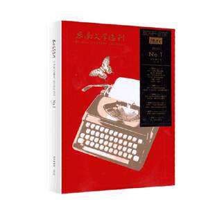 【2026年订阅】思南文学选刊1月起订全年6期订阅