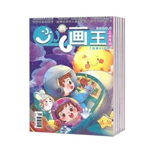 【2026年订阅】少儿画王(上半月)杂志1月起订全年12期订阅期刊