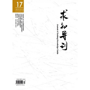 【2026年订阅】求知导刊1月起订全年36期订阅