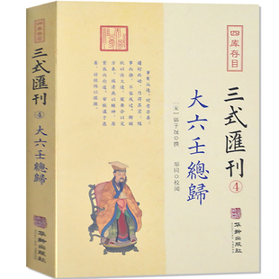 国学书籍正版 汇刊大六壬总归易经基础入门知识书籍梅花易数易经全书 易经很容易玉匣记滴天髓穷通宝鉴图解易经书籍 三式