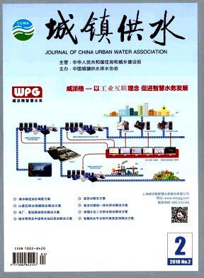 【2024年现货】城镇供水杂志1月起订全年6期现货期刊过刊