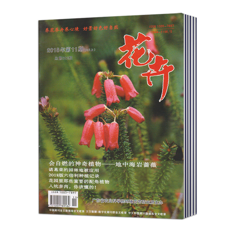 【2025年订阅】花卉杂志1月起订全年12期订阅