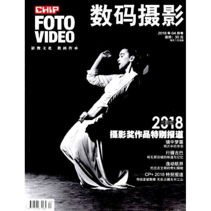 【2024年订阅】数码摄影杂志1月起订全年12期订阅属于什么档次？
