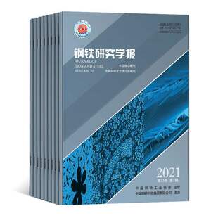 钢铁研究学报1月起订全年12期订阅 2026年订阅