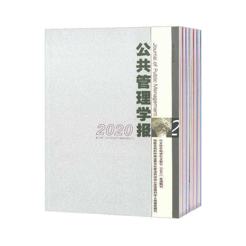【2026年订阅】公共管理学报1月起订全年4期订阅