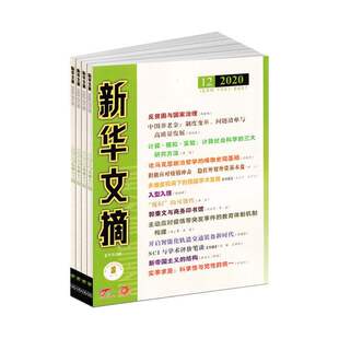 【2026年订阅】新华文摘(大字本)1月起订全年24期订阅