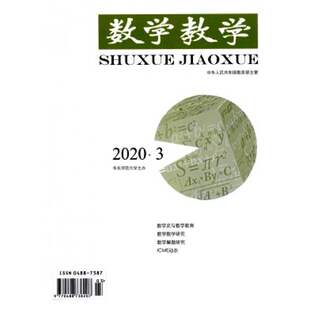 【2026年订阅】数学教学杂志1月起订全年12期订阅