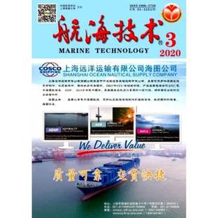 航海技术杂志1月起订全年6期订阅 2026年订阅