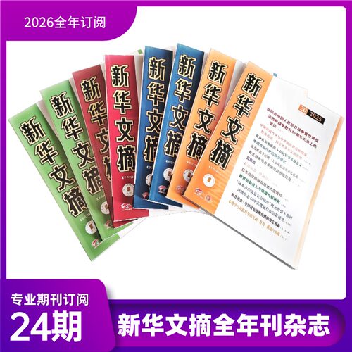 2026全年订阅24期正版期刊杂志