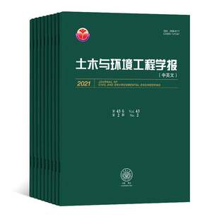 【2026年订阅】土木与环境工程学报(中英文):原土木建筑与环境工程1月起订全年6期订阅