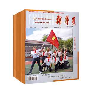 2026年订阅 原小学教学版 辅导员 原下半月学法指导版 杂志1月起订全年12期订阅 下刊中队社团工作版
