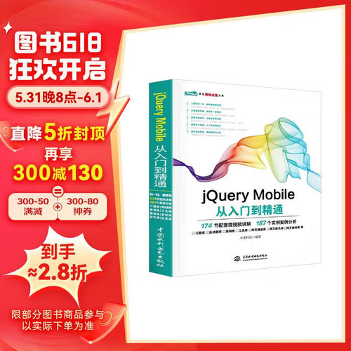 jQuery Mobile从入门到精通 excel函数与公式wps office教程教材书籍vba办公应用从入门到精通数据处理与分析表格教程