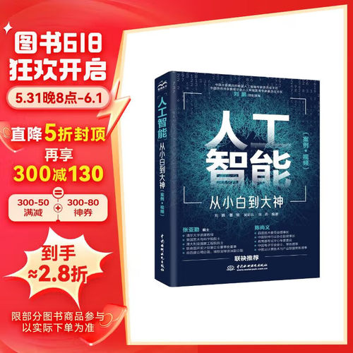 人工智能 从小白到大神 chatgpt聊天机器人istio自动机器学习深度学习强化学习