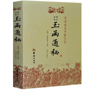 玉函通秘 图解河图洛书周易书籍易经入门基础知识堪舆学地理五诀梅花易数玉匣记河洛理数滴天髓穷通宝鉴三命通会正版易经中国哲学
