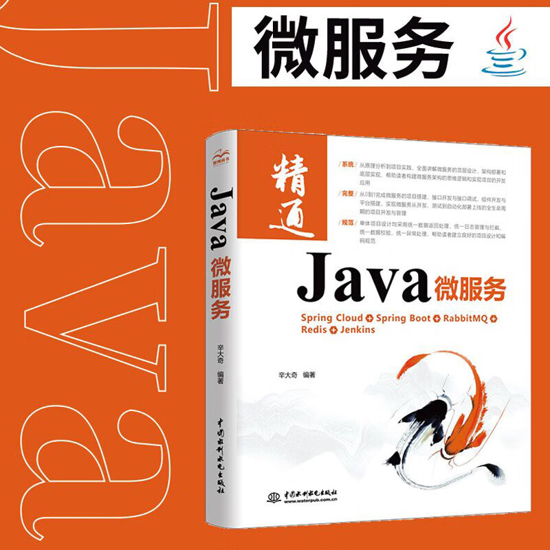 Java 微服务 以Spring家族的spring cloud和spring boot框架为基础深入实战 软件系统微信小程序android项目开发系统架构设计师