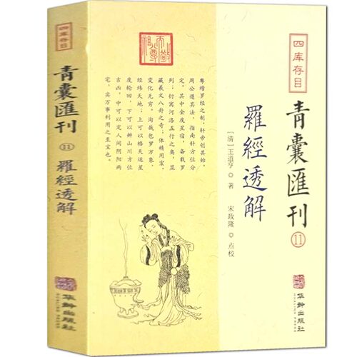 正版中国哲学周易书籍