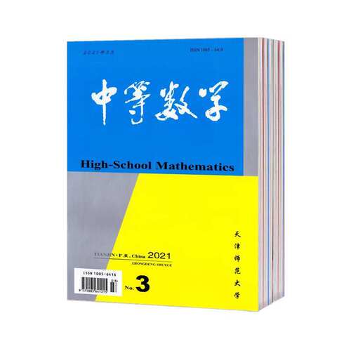 【2026年订阅】中等数学1月起订全年6期订阅