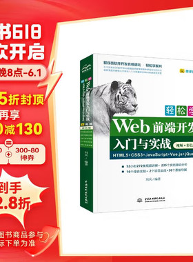 Web前端开发HTML5+CSS3+JavaScript+Vue.js+jQuery网页设计制作Vue.js 3.0网站建设h5自学教程vue.js设计与实现教材书籍vue3