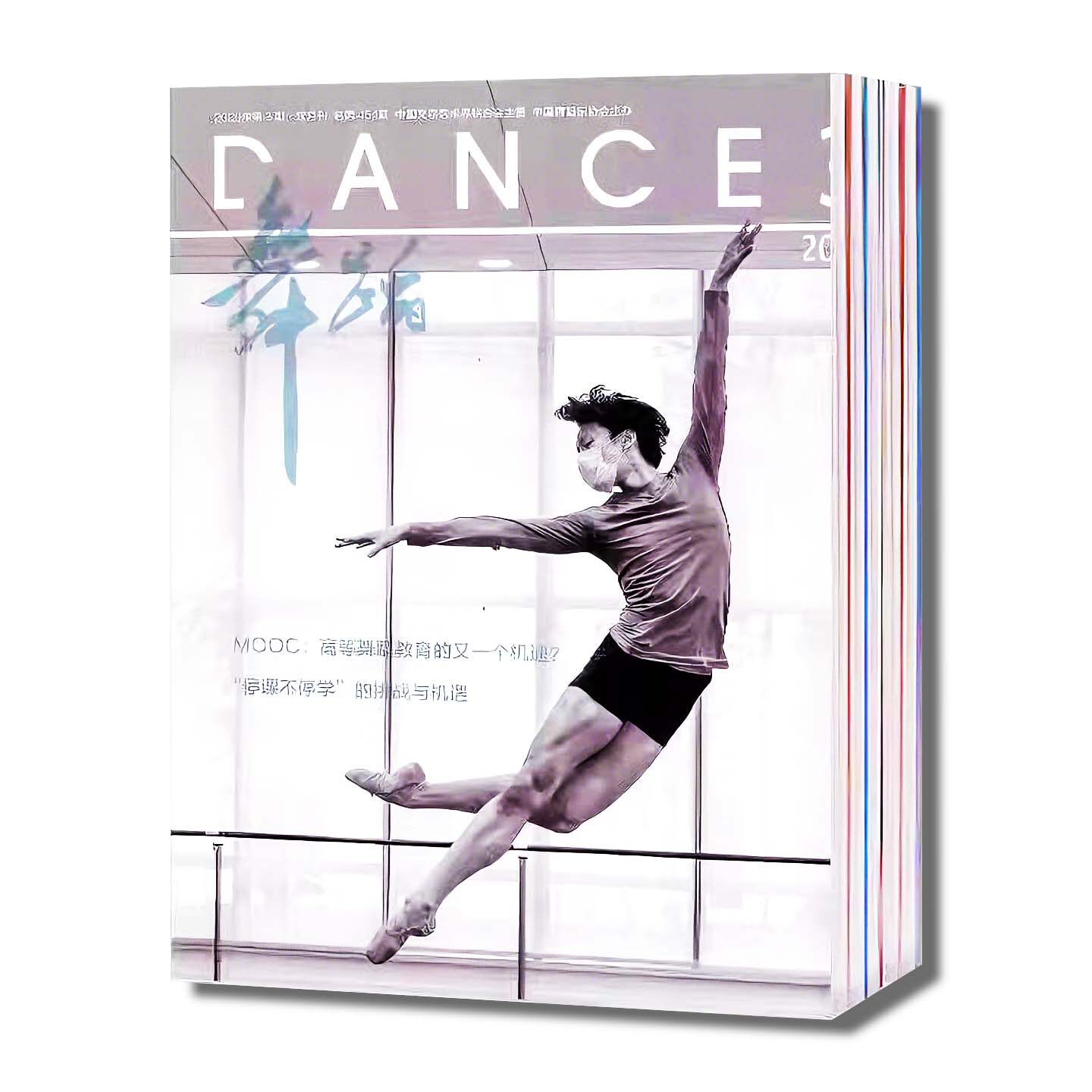 2026全年订阅舞蹈杂志芭蕾现代街舞专属新手入门资深进阶专业训练教程明星专访秘籍热点舞台穿搭装备指南舞团幕后花絮舞者年度期刊