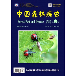 【2026年订阅】中国森林病虫1月起订全年6期订阅
