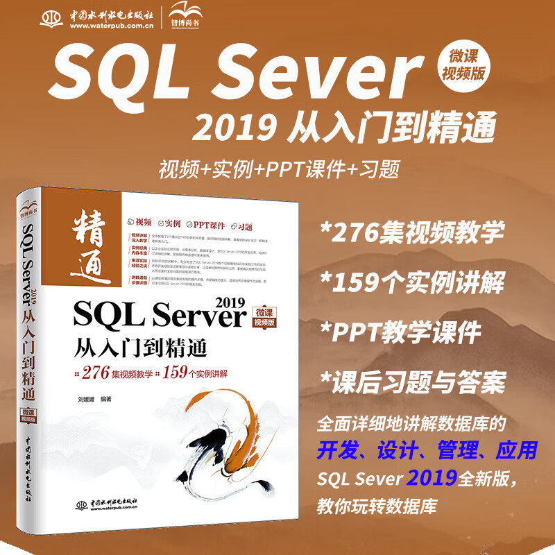SQL Server 2019从入门到精通 微课视频版 数据库基础入门教程教材书籍 power bi深入浅出精益数据分析高性能mysql必知必会redis