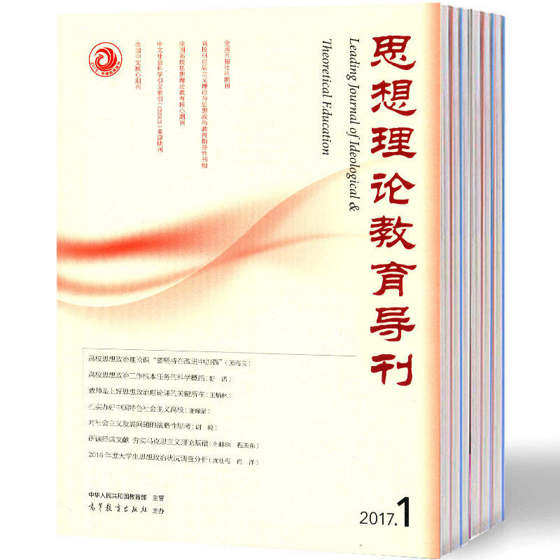 【2025年现货】思想理论教育导刊杂志1月起订全年12期现货期刊过刊,书籍/杂志/报纸,其它类期刊订阅,淘宝优惠券,粉丝福利购,淘宝优惠卷