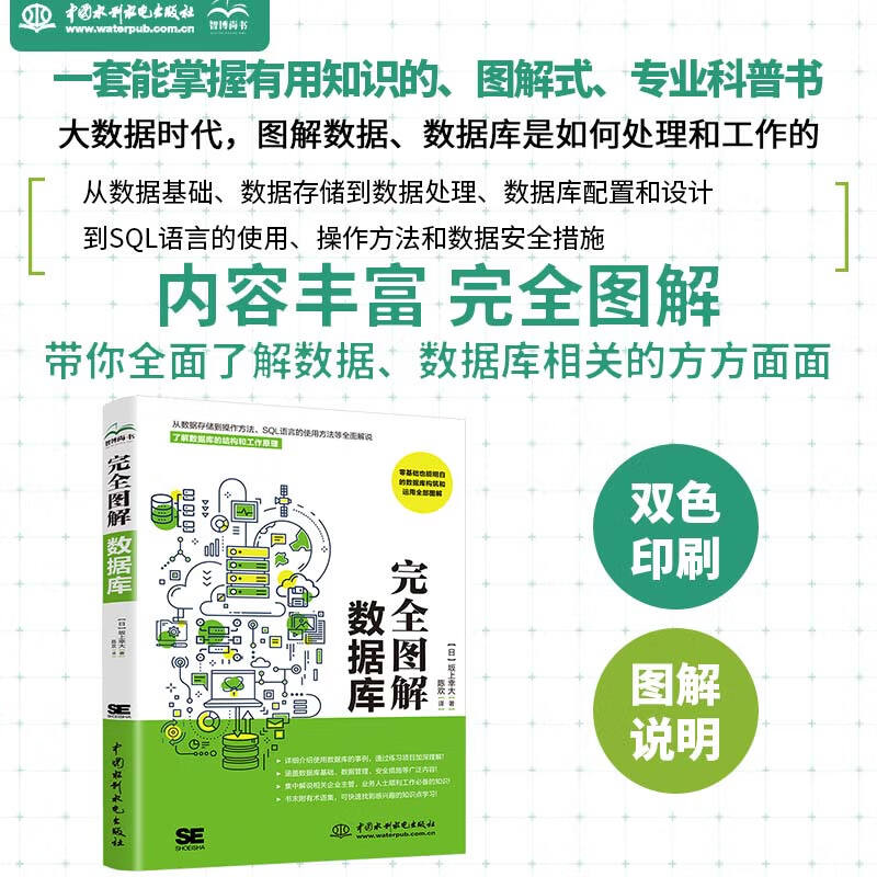 完全图解数据库原理及应用 数据库系统工程师 图解sql语言轻松入门sql即学即用