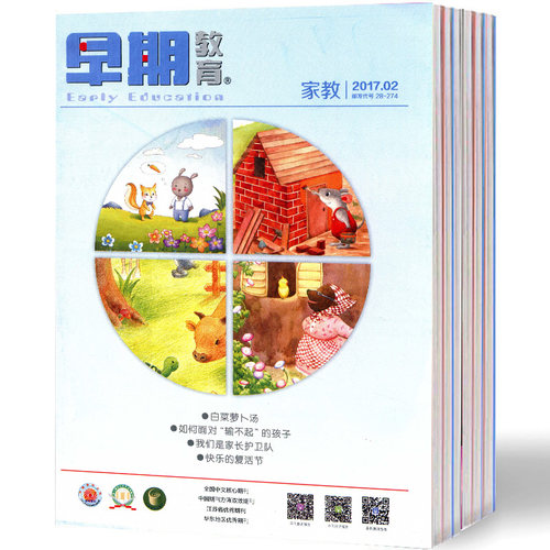 【2024年现货】早期教育(家教版)杂志1月起订全年12期现货期刊过刊 - 封面