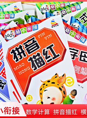 幼小衔接写字描红3-6岁练习