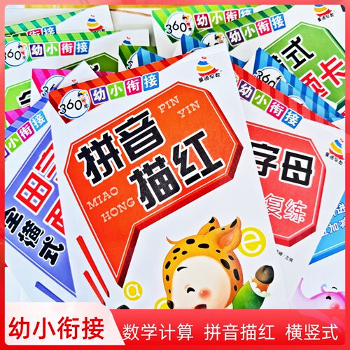 幼小衔接写字描红3-6岁练习