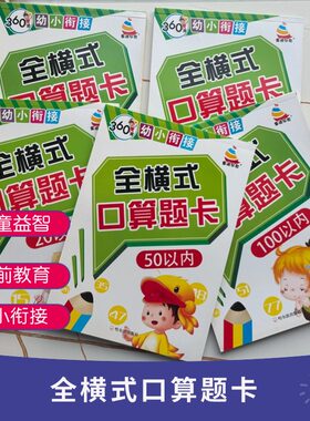 幼小衔接全横式口算题卡