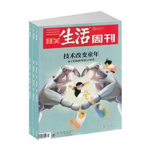 【2022年现货】三联生活周刊杂志1月起订全年52期订阅 正版出售 时政新闻期刊 每月快递 全年订阅过刊期刊期刊过刊