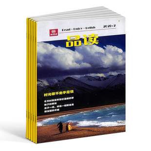 【2026年订阅】品读杂志1月起订全年12期订阅整合多元化的知识资源人生情感文学期刊阅读精美雅致百科人文精神家园