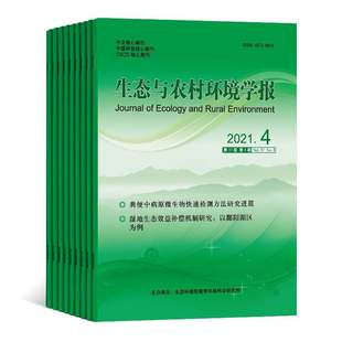 【2026年订阅】生态与农村环境学报杂志1月起订全年12期订阅