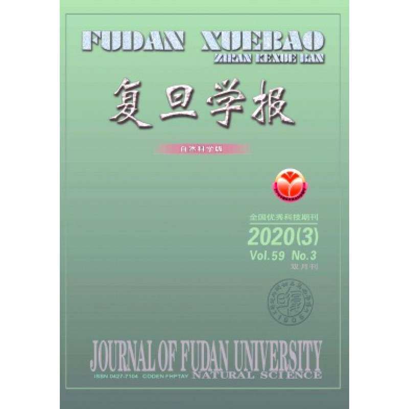 【2024年现货】复旦学报(自然科学版)杂志1月起订全年6期现货期刊过刊