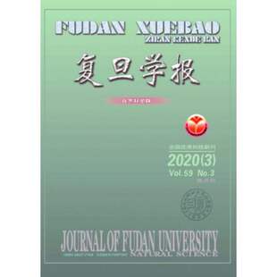 【2024年现货】复旦学报(自然科学版)杂志1月起订全年6期现货期刊过刊