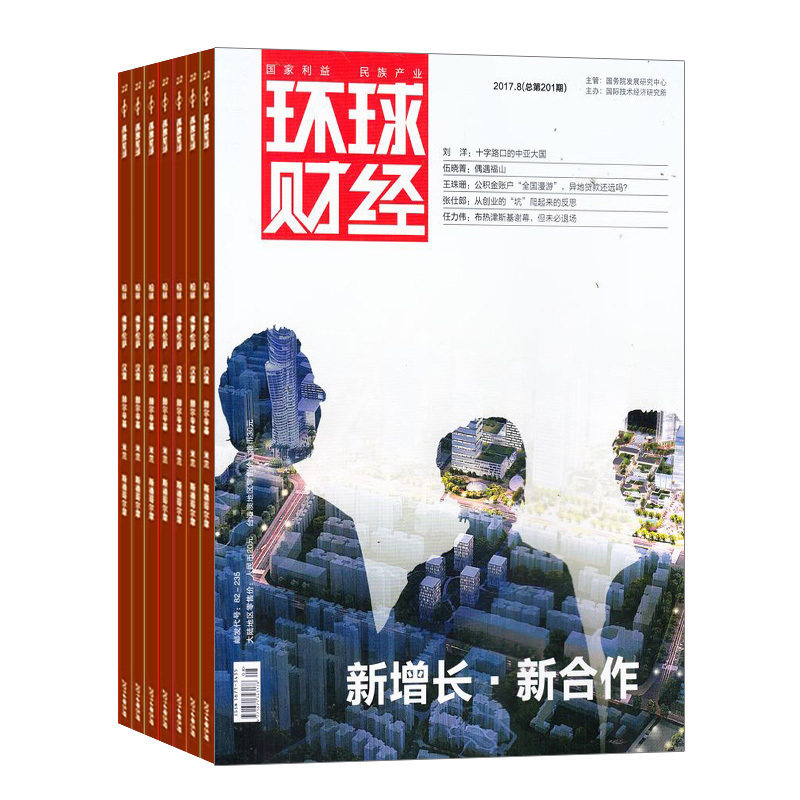 【2022年正版杂志订阅】环球财经(全年12期)邮发号:82-235
