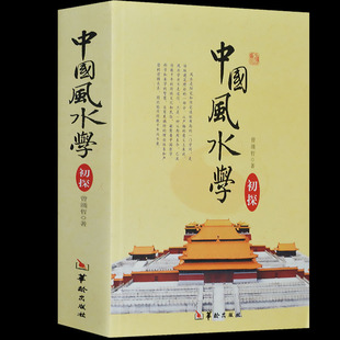 玉匣记 包邮 地理五诀 滴天髓穷通宝鉴三命通会万年历书老黄历易经很容易正版 地理堪舆 中国风学初探奇门遁甲堪舆书籍梅花易数