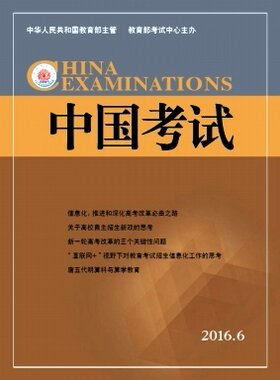 【2023年现货】中国考试（全年12期）邮发号：82-983期刊过刊