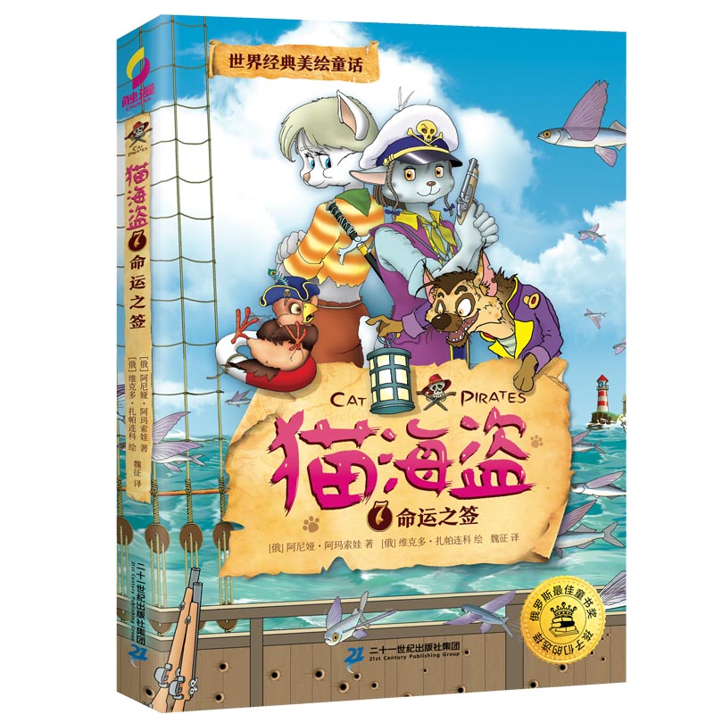 俄罗斯引进绘本故事书