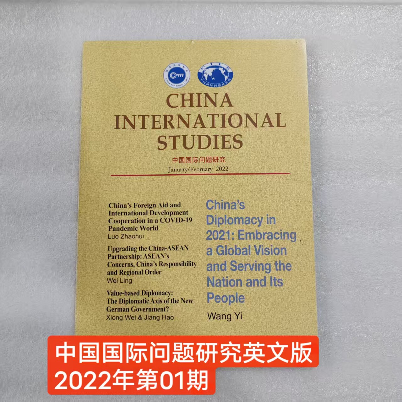 2022年期刊中国国际问题研究英文版杂志2022年01期单期现货过刊 库存杂志略显自然旧