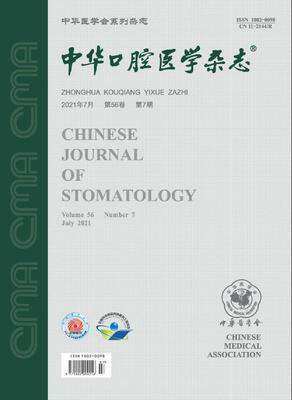 【2023年现货】中华口腔医学杂志1月起订全年12期现货期刊过刊