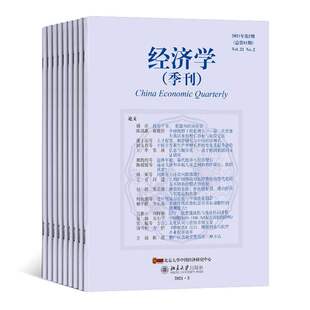 【2024年现货】经济学(季刊):中文版总98-103杂志1月起订全年6期现货期刊过刊