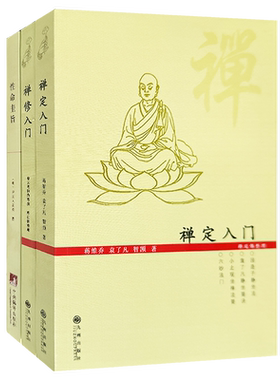 禅定入门禅修入门性命圭旨