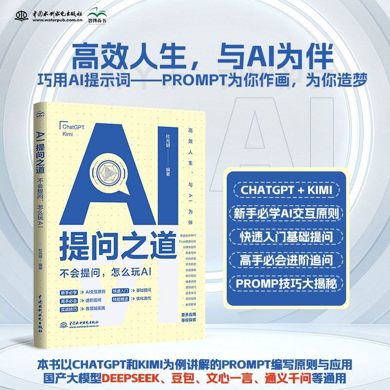 【Prompt 】2025年AI提问之道:不会提问,怎么玩AI人工智能