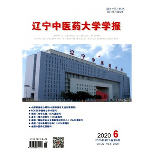 【2026年订阅】辽宁中医药大学学报1月起订全年12期订阅