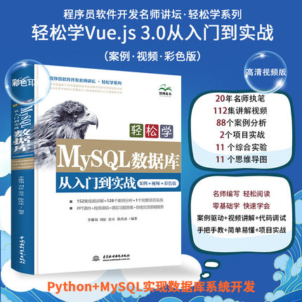 MySQL数据库基础从入门到精通自学案例视频sql基础教程教材书籍 python数据库开发sql server深入浅出精益数据分析高性能mysql
